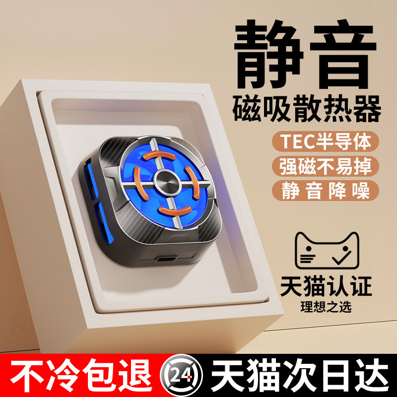 好意诗半导体手机散热器无线磁吸式风冷游戏直播吃鸡专用超静音水冷冰封背夹降温神器黑鲨Pro制冷快速降温怎么看?