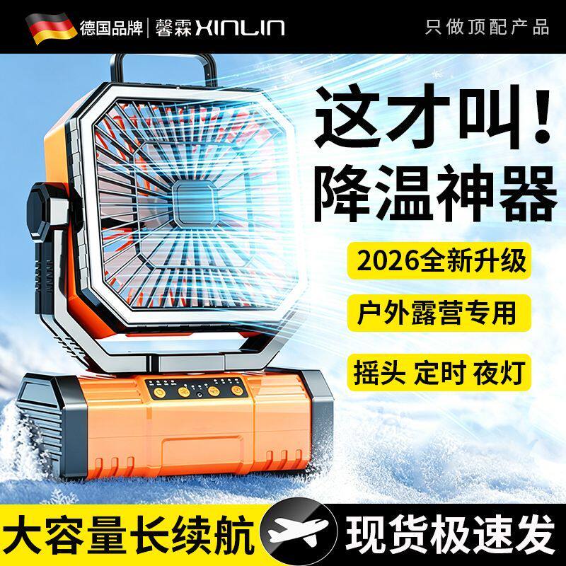 德国XINLIN户外露营充风扇摇头便携式钓鱼小型野营帐篷大风力降