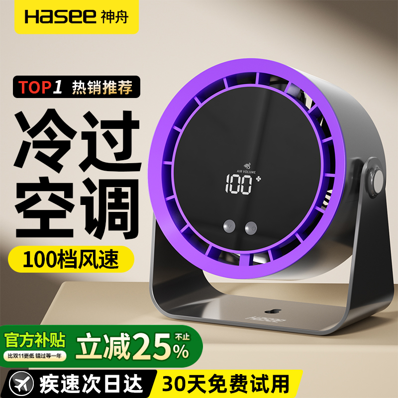 神舟桌面小风扇台式小型超静音办公室桌上迷你学生宿舍床头无线充电
