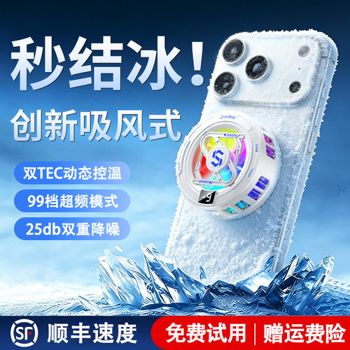 2026新款手机散热器磁吸半导体制冷适用苹果ipad平板一加黑鲨背夹通用结冰静音电竞游戏直播专用降温神器