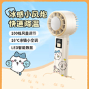 手持小风扇静音冰敷便携式 制冷小空调 随身迷你涡轮风扇usb充电超长续航电风扇学生办公室桌面户外降温神器