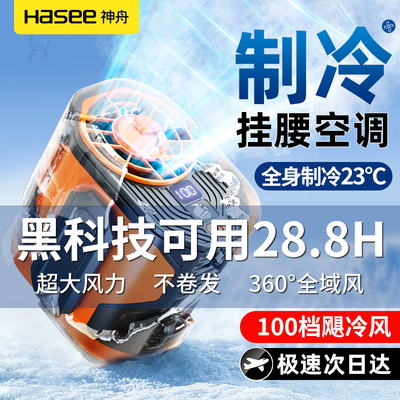 神舟挂腰风扇户外随身便携式夹腰间降温神器充电100档暴力小风扇