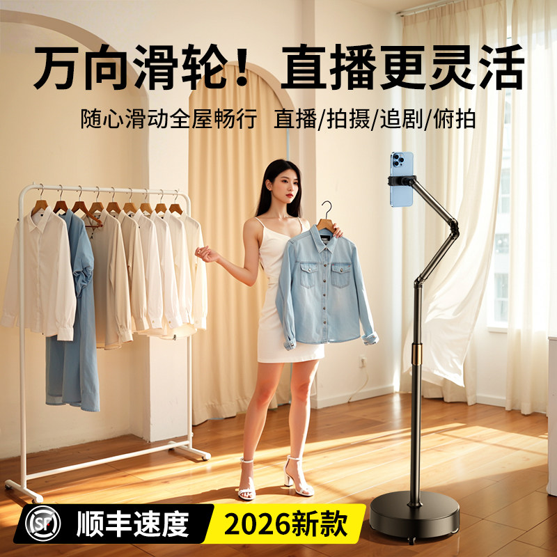 万向滑轮】手机支架落地2026新款带轮子可移动俯拍直播专用平板多功能床头懒人床上躺着追剧架子拍摄视频通用