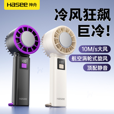 神舟神舟正品手持小风扇制冷小空调半导体冷风冰敷超长续航随身