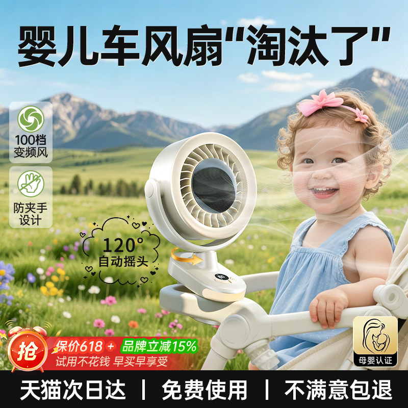 变频循环】婴儿车小风扇usb充电风扇手持便携摇头外出儿童宝宝手推车婴儿床吹辅食夏季遛娃降温神器超长续航