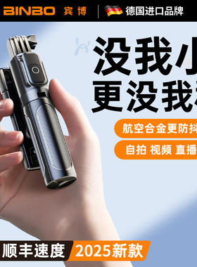 德国宾博迷你自拍杆手机支架360度旋转拍照神器2025新款三脚架防抖拍摄专用蓝牙手持演唱会直播落地旅游便携