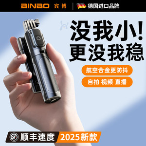 德国宾博迷你自拍杆手机支架360度旋转拍照神器2025新款三脚架防抖拍摄专用蓝牙手持演唱会直播落地旅游便携