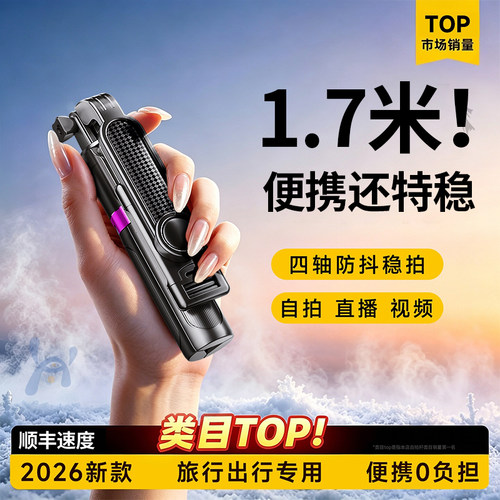 2026新款手机自拍杆落地三脚架通用旅游便携式自拍神器直播支架防抖拍照360度旋转手持演唱会vlog户外拍摄架