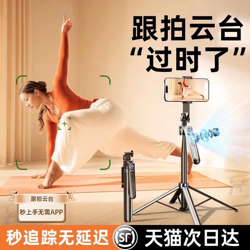 AI智能云眼】跟拍云台自拍杆神器全自动手机支架2026新款360度旋转专用人脸追踪落地丢丢三脚架拍摄直播设备