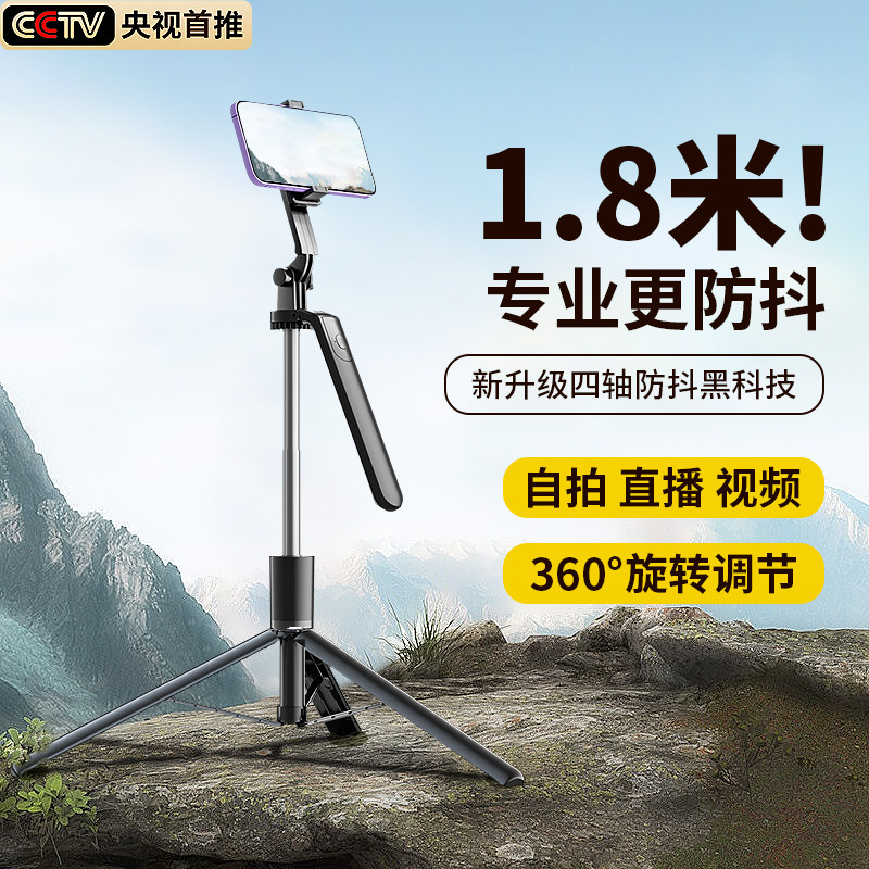 四轴】2023新款自拍杆三脚架手机直播支架手持落地通用便携式户外拍照神器360度旋转蓝牙遥控云台防抖一体式怎么样,好用不?