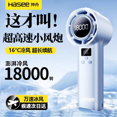 【16°空调冷风】神舟制冷100档手持小风扇USB静音冰敷高速小风炮