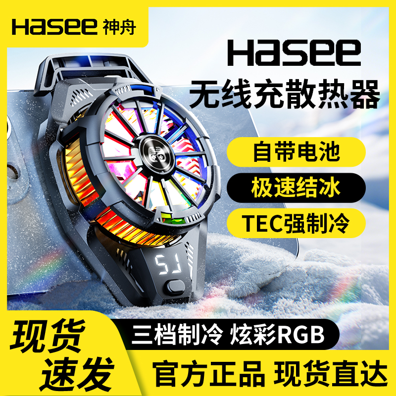 神舟无线直播散热器充电手机半导体制冷电竞游戏静音结冰降温神器