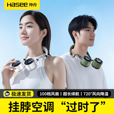 神舟2025新制冷挂脖风扇usb充电式风扇户外超静音超长续航大风力
