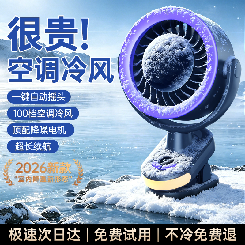 制冷循环】桌面小风扇办公室桌上2026新款夹式usb充电风扇学生上课静音超长续航宿舍床上小型空调降温神器