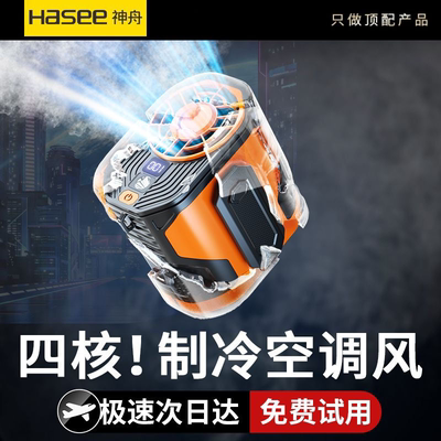 神舟挂腰风扇随身制冷高温户外作业工地降温小型空调usb充电风扇