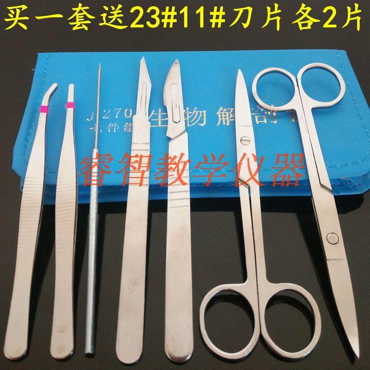 不锈钢解剖器七件套7件套生物解剖工具剪刀针镊子实验器材送刀片