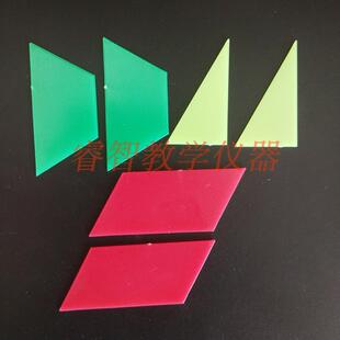 20532 图形变换操作材料 平移 旋转 轴对称 学具 数学 教学仪器