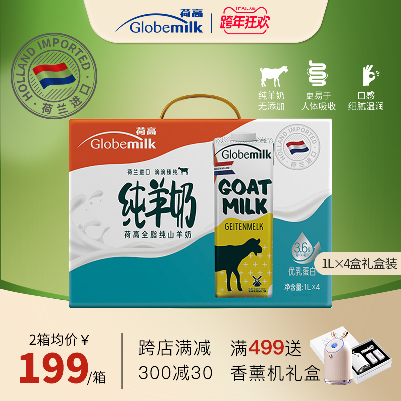 荷兰进口荷高纯山羊奶女士孕妇儿童中老年早餐奶1L*4脱膻羊乳礼盒|ruв категории кофе/хлопья/напиток, молочные продукты, чистое молоко - от Buy2taobao.com для оказания профессиональной услуги покупки агента Taobao