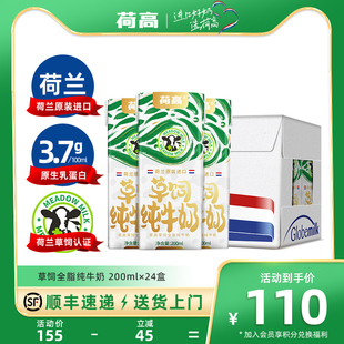 荷兰进口 荷高3.7g天然草饲纯牛奶200ml 2024 24盒整箱原装