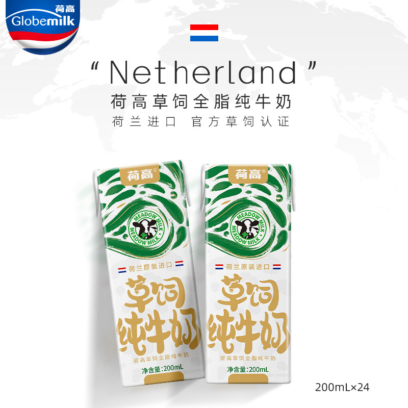 荷兰进口盒装乳蛋白全脂纯牛奶