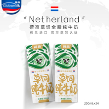 【2025-07 荷兰进口】荷高3.7g天然草饲纯牛奶200ml*24盒整箱原装