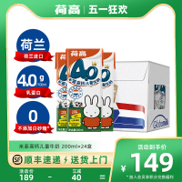 【2024-01 荷兰进口】荷高米菲儿童成长牛奶200ml*24盒高钙全脂奶