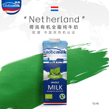 【2025-08 荷兰进口】荷高3.7g有机草饲全脂儿童纯牛奶1L*6盒整箱