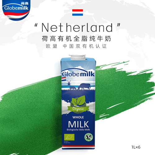 新鲜全脂纯牛奶荷高有机