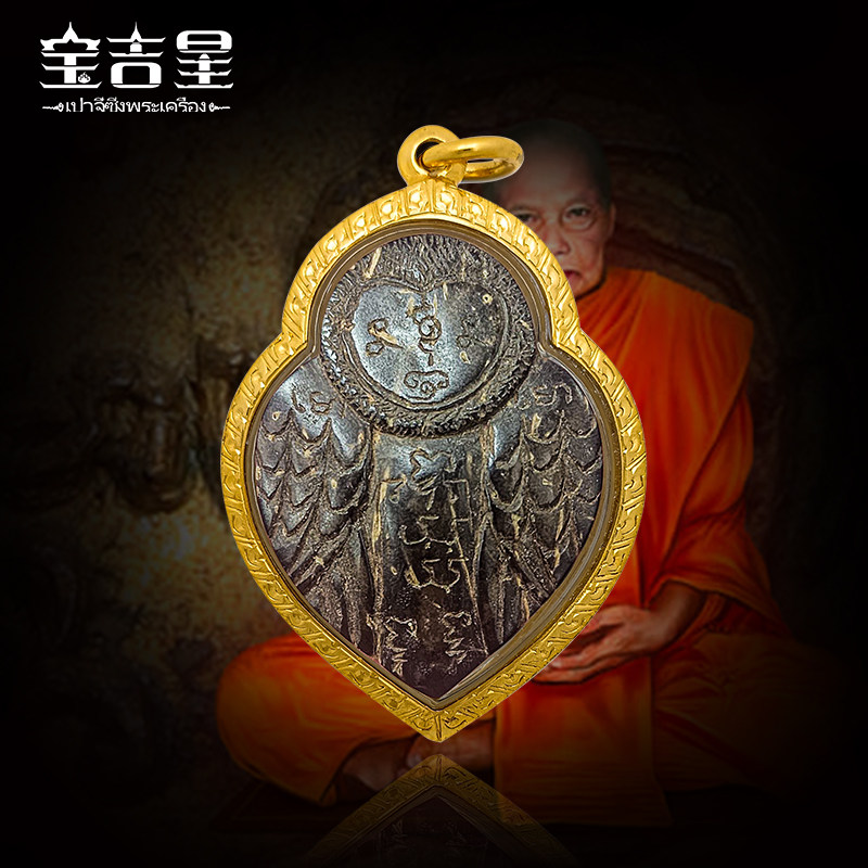 泰国佛系牌正品 单眼椰壳猫头鹰 龙婆农大师 泰历2470-2480年