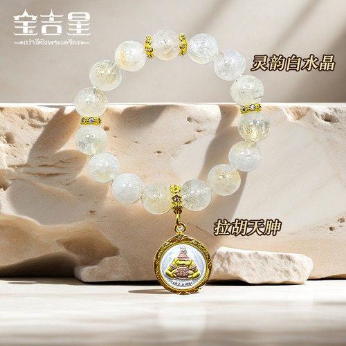 泰国特色 净空灵韵白水晶拉胡手链  Wat Srisathong 龙婆noi 2561 - 封面