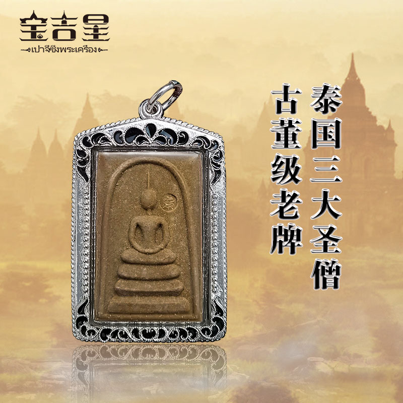 泰国佛牌BaoXing/宝吉星