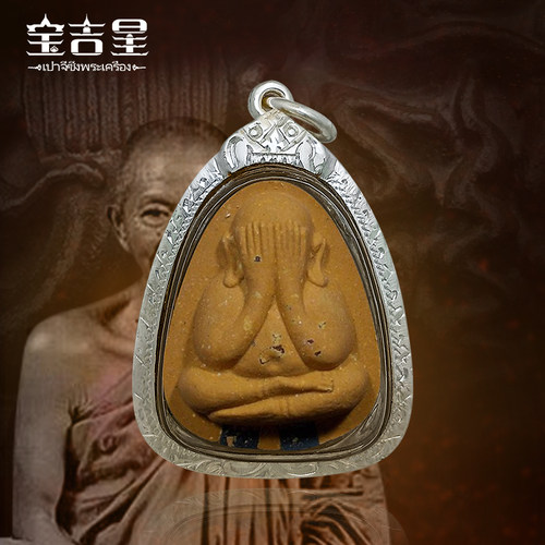 泰国佛牌龙婆坤百万银兰必打