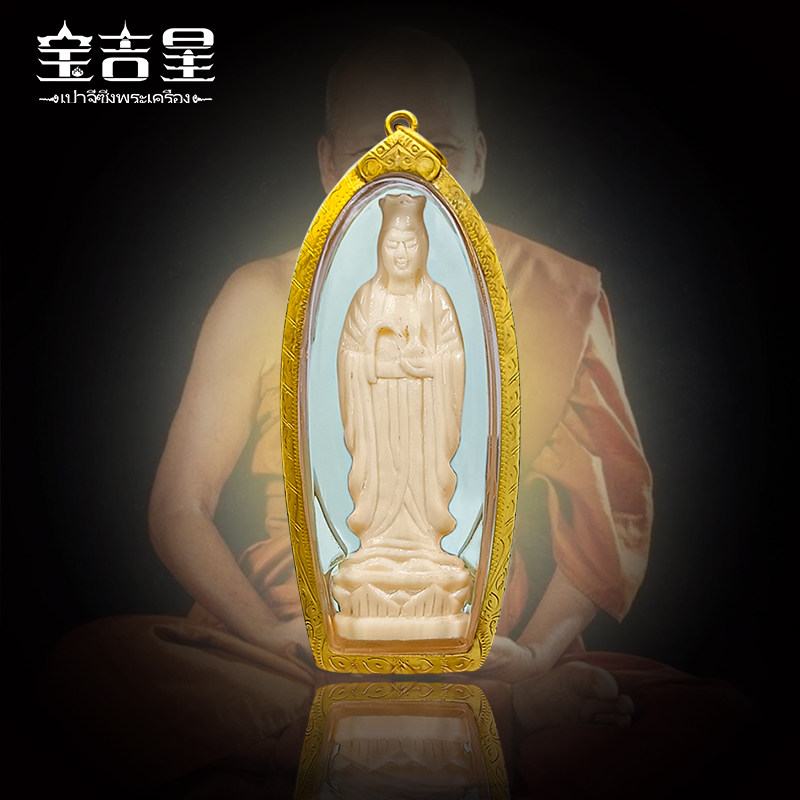 泰国正品佛牌 龙婆本大师 象圣观音 2535年 白牙