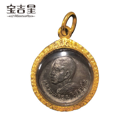 泰国佛牌正品 龙婆坤 头班钱袋自身 银 2521 - 封面
