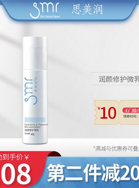 思美润修护微乳保湿修护