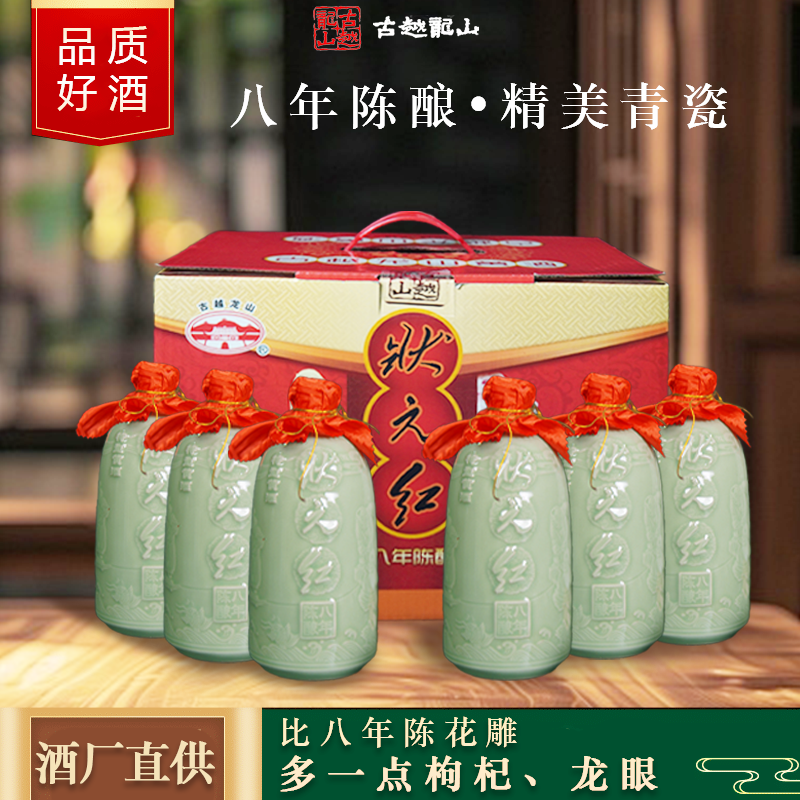 古越龙山状元红绍兴黄酒八年陈酿半干花雕老酒500ml6瓶青瓷礼盒装