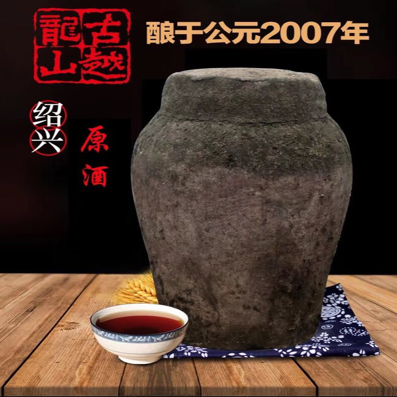 绍兴黄酒古越龙山2007年冬酿原酒25L大坛装花雕酒加饭酒长期保存