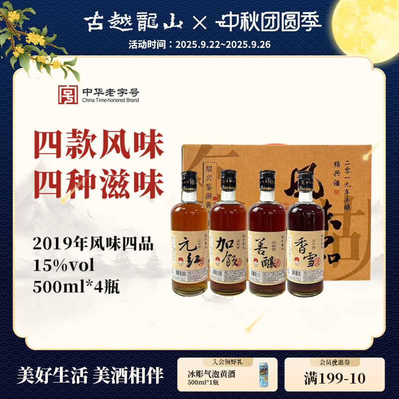 古越龙山鉴湖绍兴黄酒糯米花雕酒半干半甜型五年陈一斤四瓶礼盒装