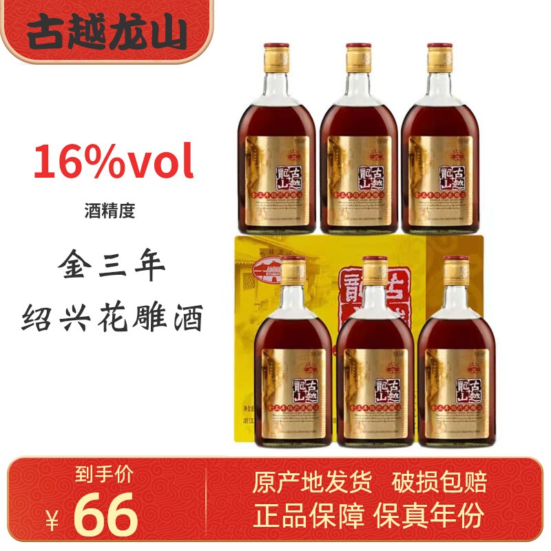 正宗绍兴黄酒花雕古越龙山金三年陈半干加饭酒500ml*6瓶装泡阿胶