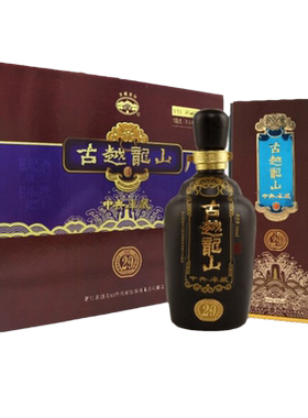 古越龙山二十年陈酿绍兴黄酒