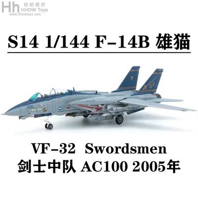 F14战斗机S14合金完成品模型