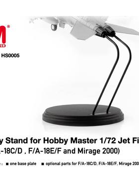 HS0005 仅适用于HOBBYMASTER F18和幻影2000系列战斗机的专用支架
