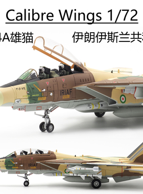 Calibre Wings F14 F-14A雄猫 波斯猫 伊朗空军 IRIAF1980年 合金