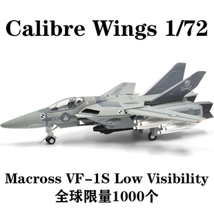 太空堡垒 Low Wings Visibility合金 Calibre Macross