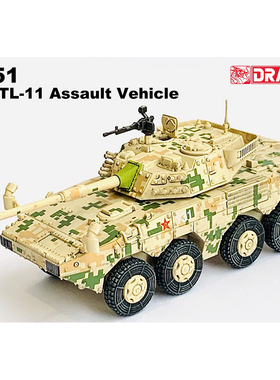 威龙63051 中国陆军11式装甲突击车 11式坦克 数码涂装完成品模型