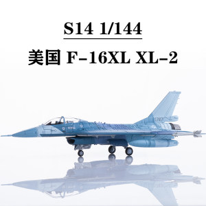 F16XL战斗机S14合金模型