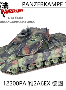 Panzerkampf 德国豹2A6EX 北约三色涂装 Leopard2A6EX 完成品坦克