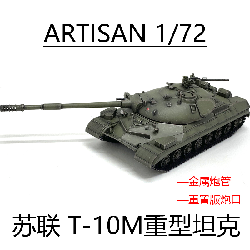 ARTISANT10M坦克金属炮管