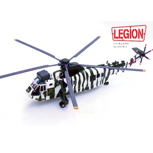 铁流 14008LA 美国海王直升机848海军中队2009年Sea King合金成品
