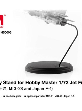 HS0006 仅适用于HOBBYMASTER收藏家米格21和米格23还有F1专用支架